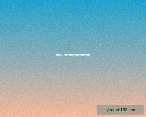 开云体育世界杯投注平台解析 提供全方位投注服务与精彩赛事体验