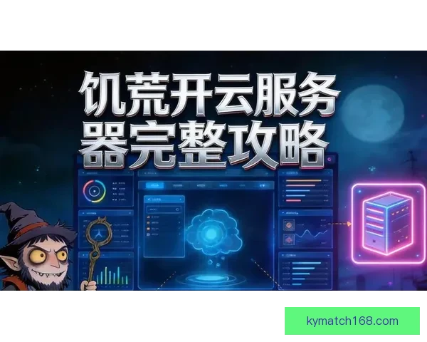 开云官网权威指南平台功能玩法深度解析与用户安全体验全攻略