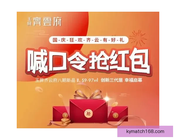 世界杯竞猜红包狂欢来袭全民参与预测比分赢取海量好礼活动等你来